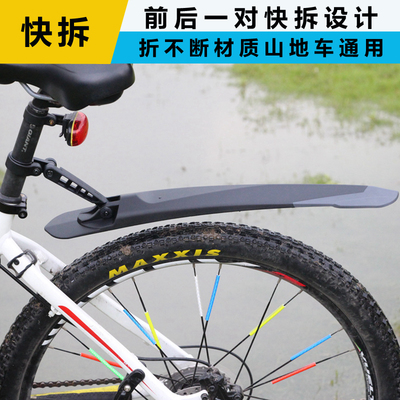 正品捷安特ATX/TC山地車擋水板 通用快拆零配件，守護(hù)騎行潔凈